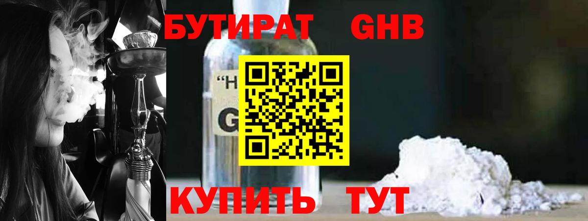 Нижний Тагил  Бутират Butirat  Бутират  Вход с VPN 