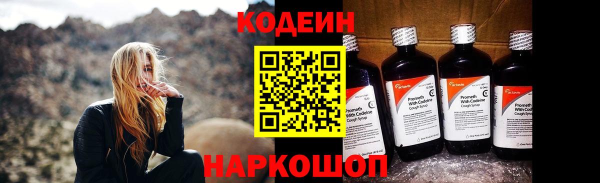 Кодеиновый сироп Lean напиток Lean (лин) Нижний Тагил