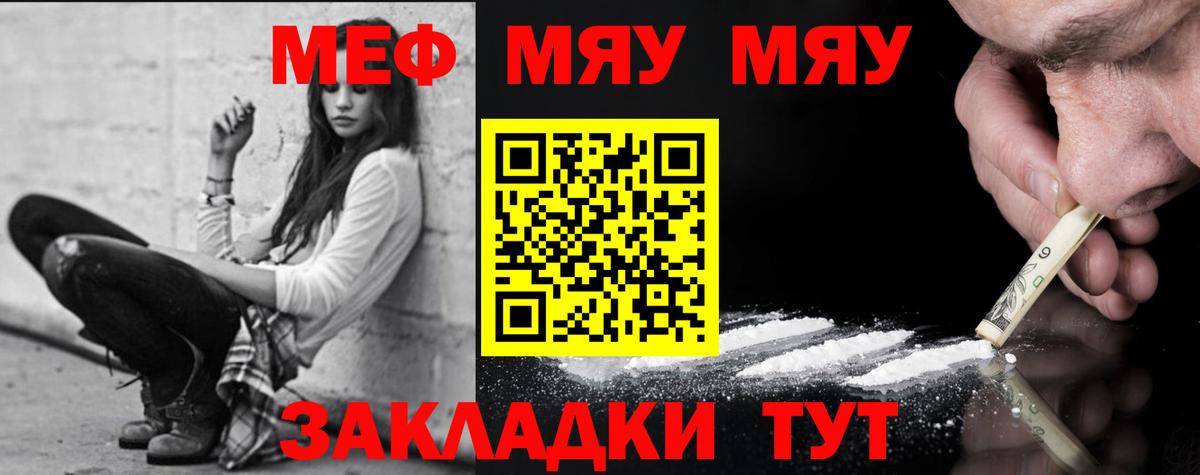 Меф мяу мяу мука Нижний Тагил
